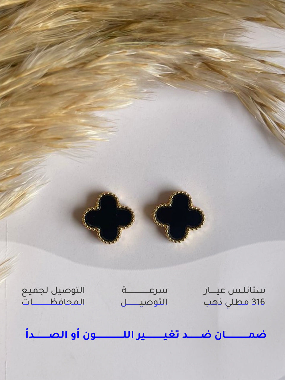  حلقان فان كليف الأنيقة